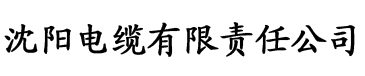 饲狼喂虎by全文免费电缆厂logo